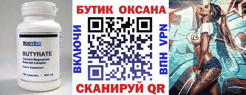 БУТИРАТ вода  продажа наркотиков  Оса 